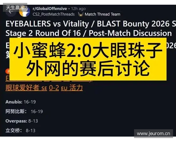 BLAST赏金赛S1：虽败犹荣！Vitality 2- 0 EYE